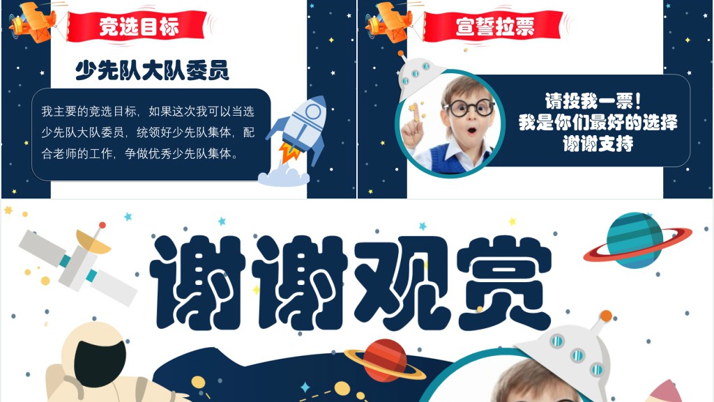 卡通风小学少先队竞选大队长PPT课件 卡通风小学少先队竞选大队长PPT课件