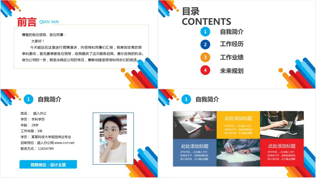 公司科技岗位竞聘演讲PPT模板 公司科技岗位竞聘演讲PPT模板
