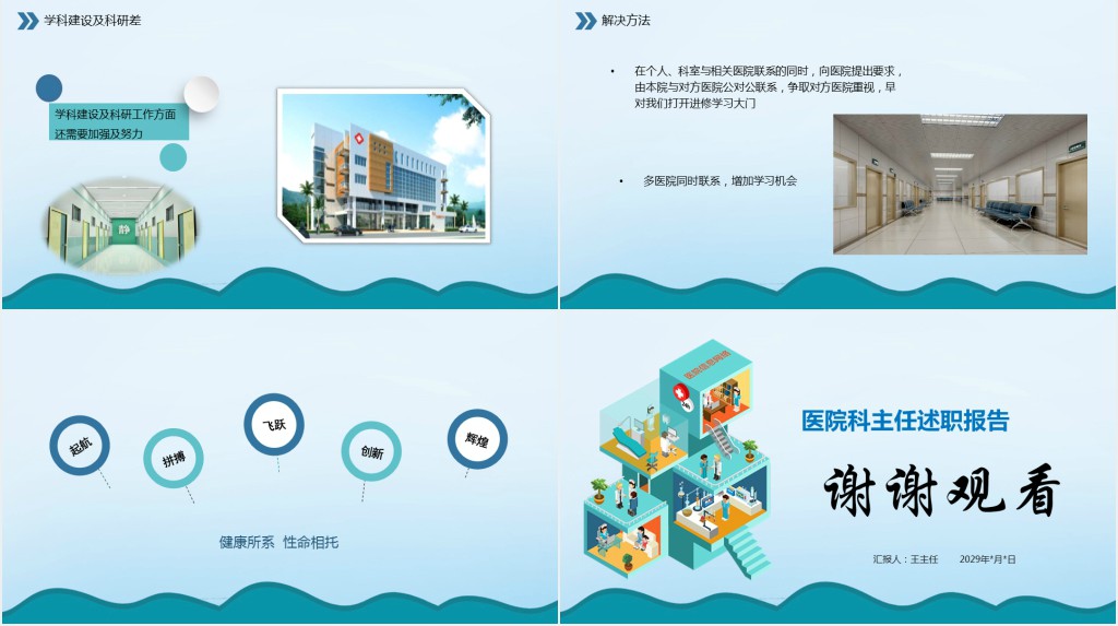 医院科室主任述职报告PPT范文 医院科室主任述职报告PPT范文
