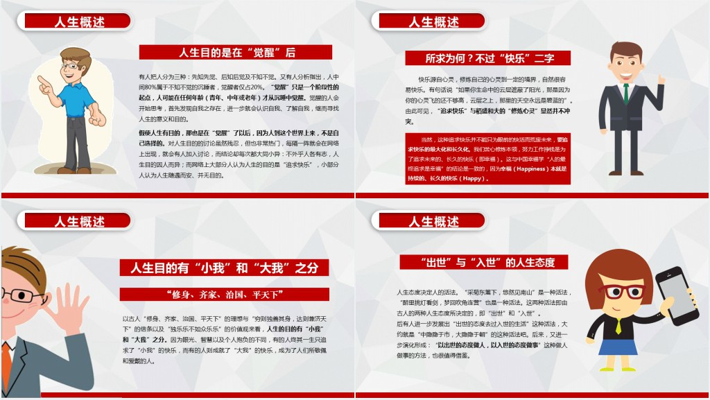 人生职业规划培训PPT课件 人生职业规划培训PPT课件