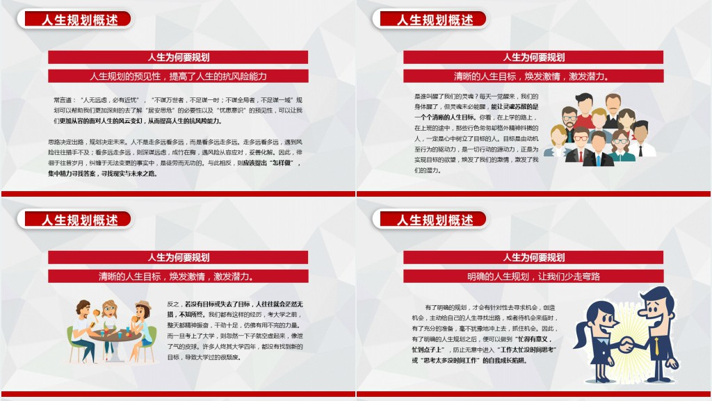 人生职业规划培训PPT课件 人生职业规划培训PPT课件