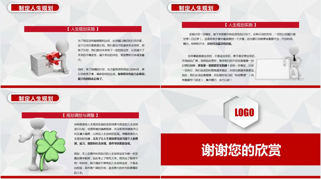 人生职业规划培训PPT课件 人生职业规划培训PPT课件