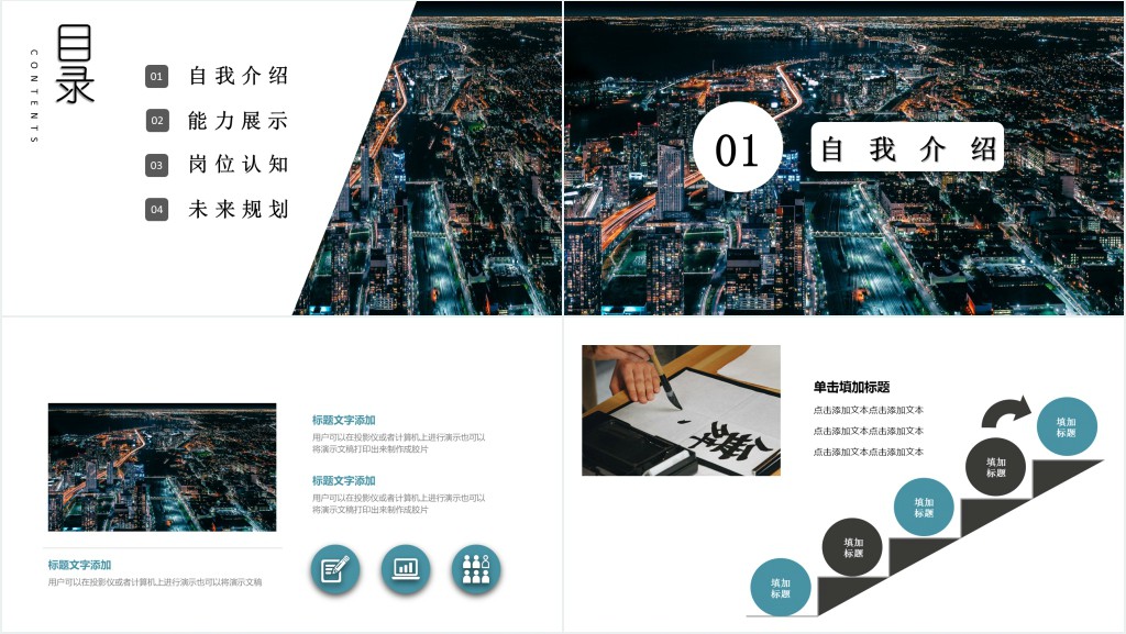 求职竞聘个人演讲PPT模板 求职竞聘个人演讲PPT模板