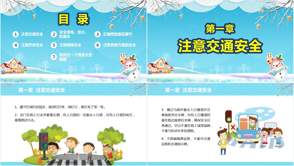 中小学生寒假安全教育知识教案PPT课件 中小学生寒假安全教育知识教案PPT课件