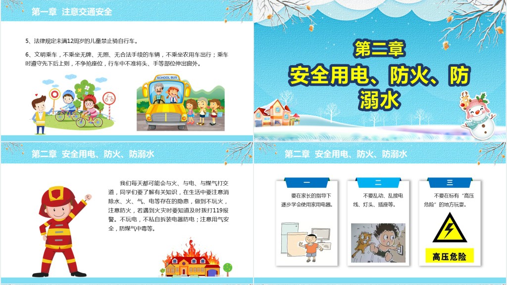 中小学生寒假安全教育知识教案PPT课件 中小学生寒假安全教育知识教案PPT课件