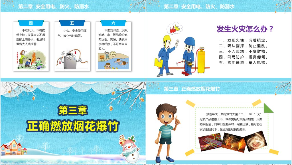 中小学生寒假安全教育知识教案PPT课件 中小学生寒假安全教育知识教案PPT课件