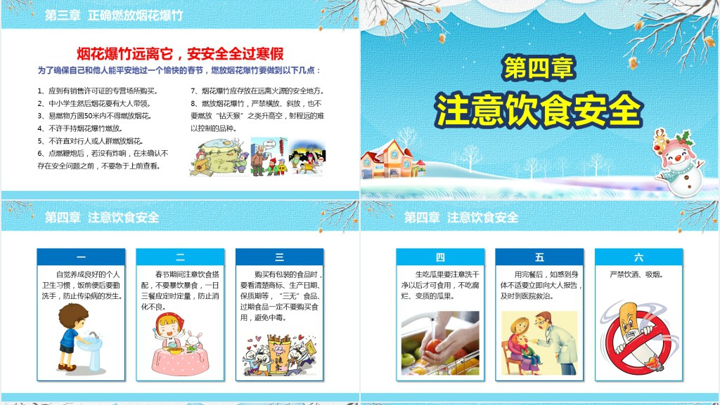 中小学生寒假安全教育知识教案PPT课件 中小学生寒假安全教育知识教案PPT课件