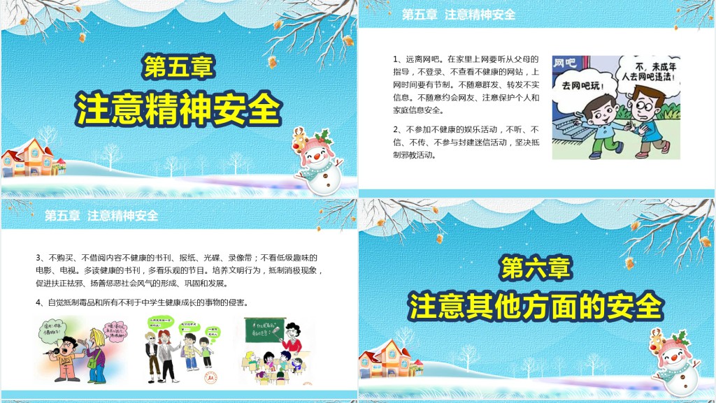 中小学生寒假安全教育知识教案PPT课件 中小学生寒假安全教育知识教案PPT课件