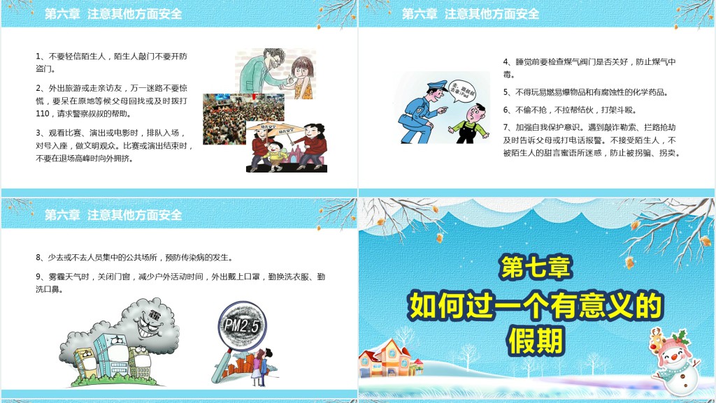 中小学生寒假安全教育知识教案PPT课件 中小学生寒假安全教育知识教案PPT课件