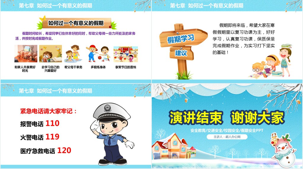 中小学生寒假安全教育知识教案PPT课件 中小学生寒假安全教育知识教案PPT课件