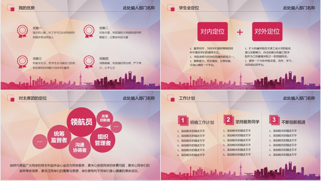 大学生会社团竞选励志主题PPT模板