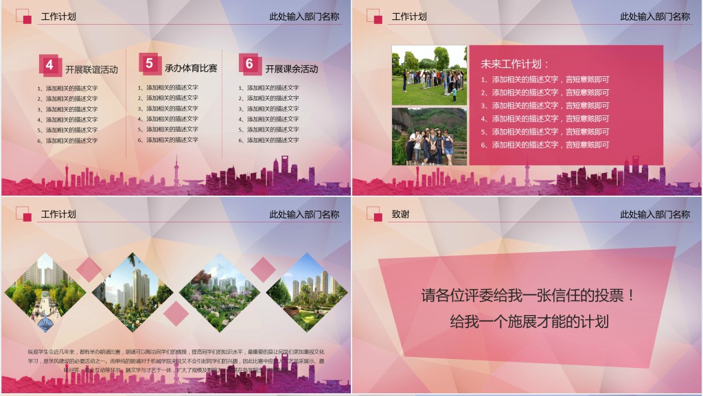 大学生会社团竞选励志主题PPT模板