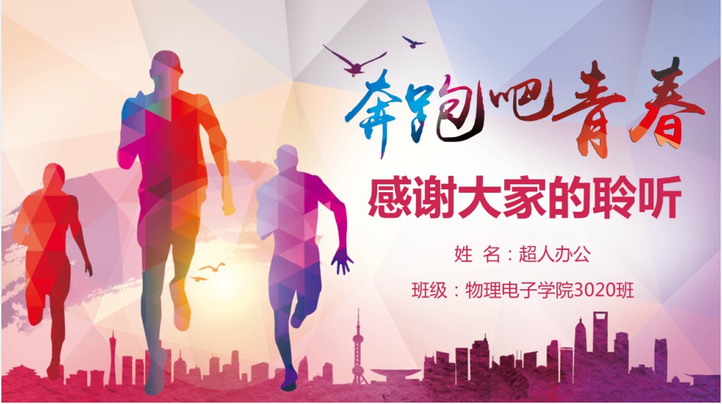 大学生会社团竞选励志主题PPT模板