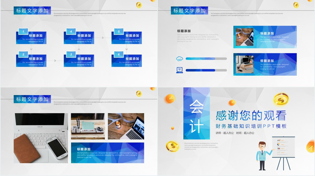公司财务基础知识培训PPT课件 公司财务基础知识培训PPT课件