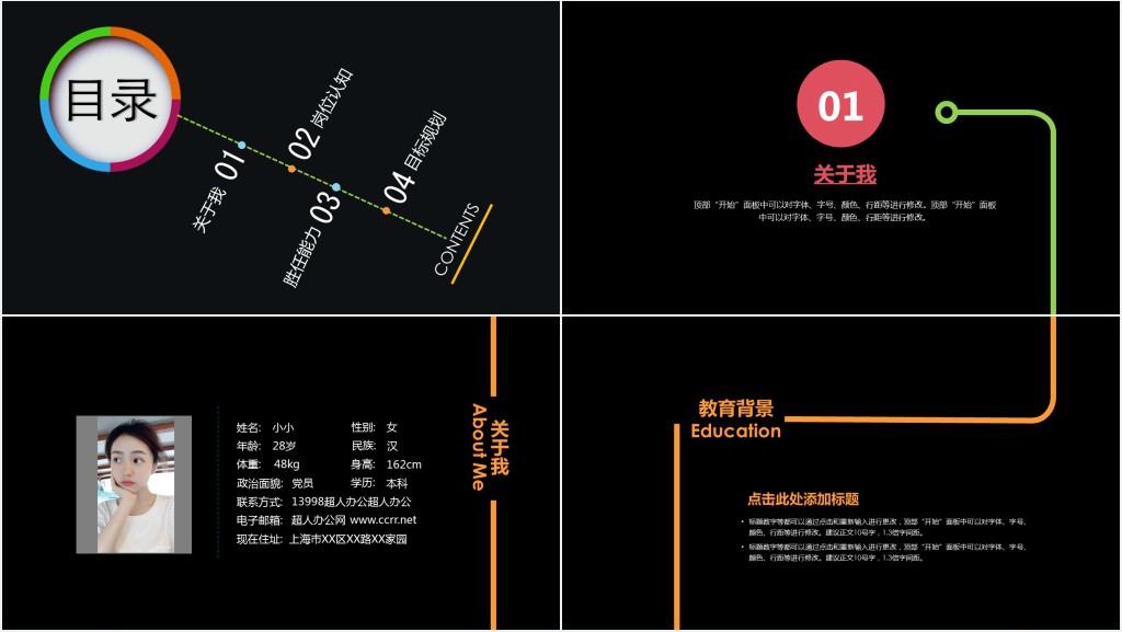 简洁版大方个人简介PPT模板