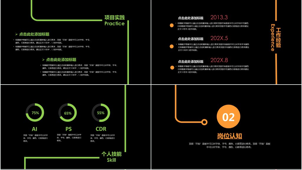 简洁版大方个人简介PPT模板