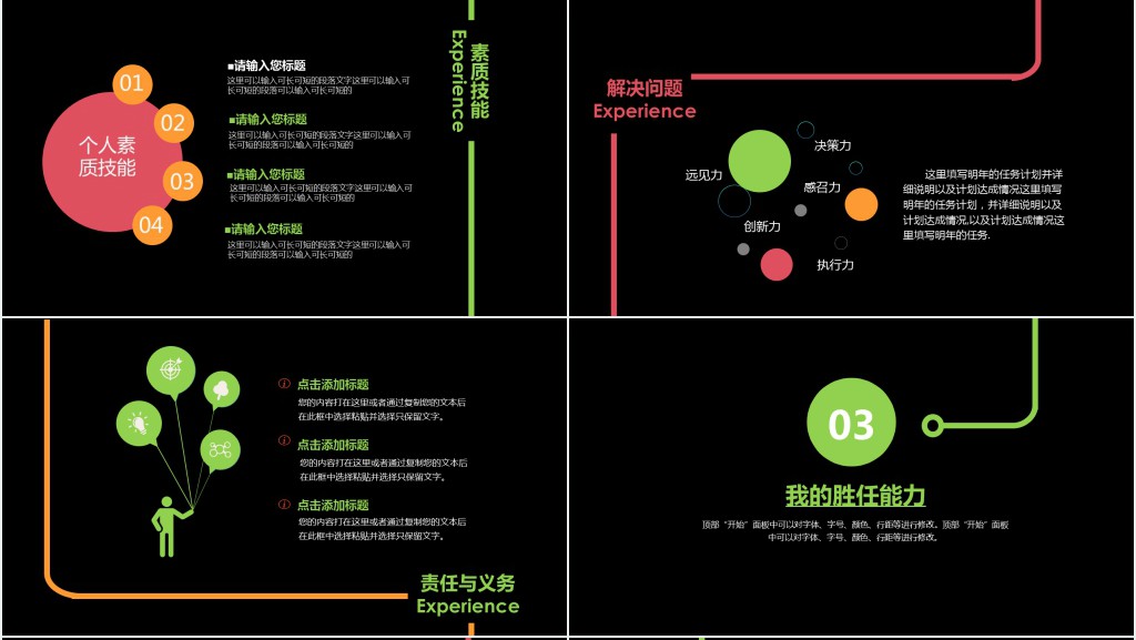 简洁版大方个人简介PPT模板