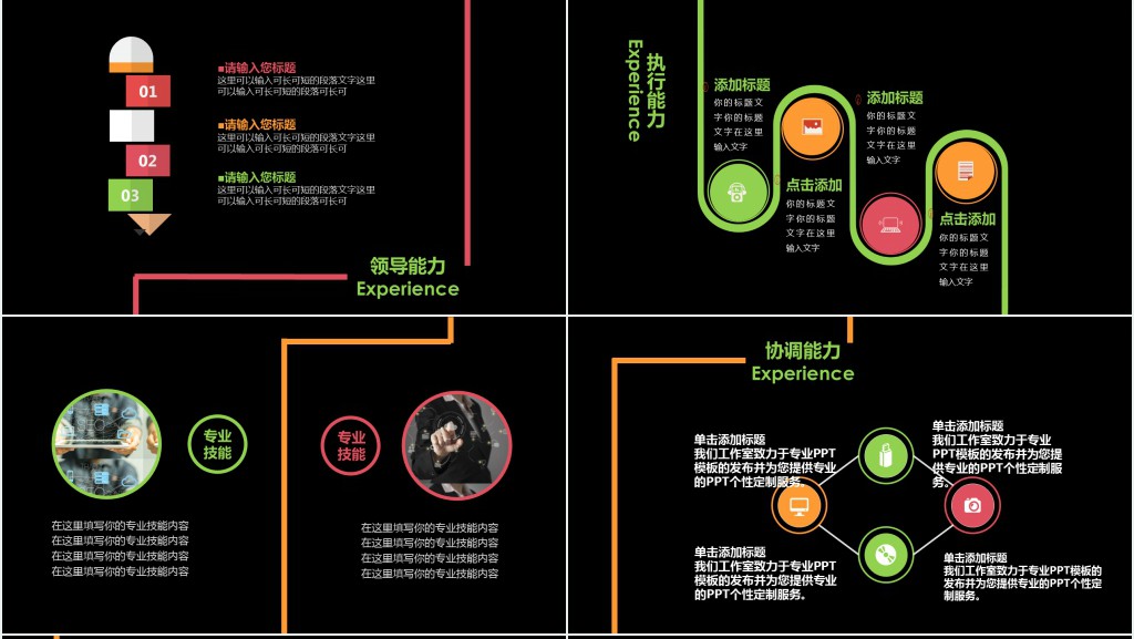 简洁版大方个人简介PPT模板