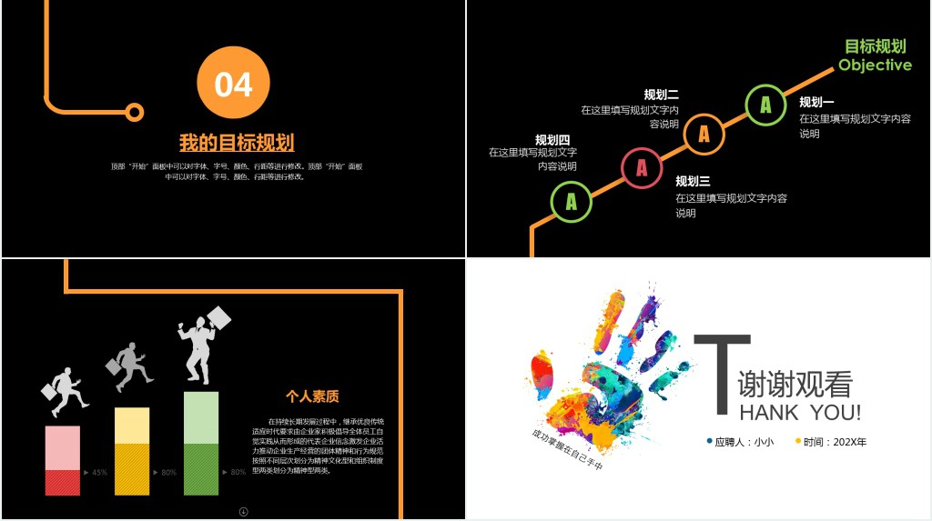 简洁版大方个人简介PPT模板