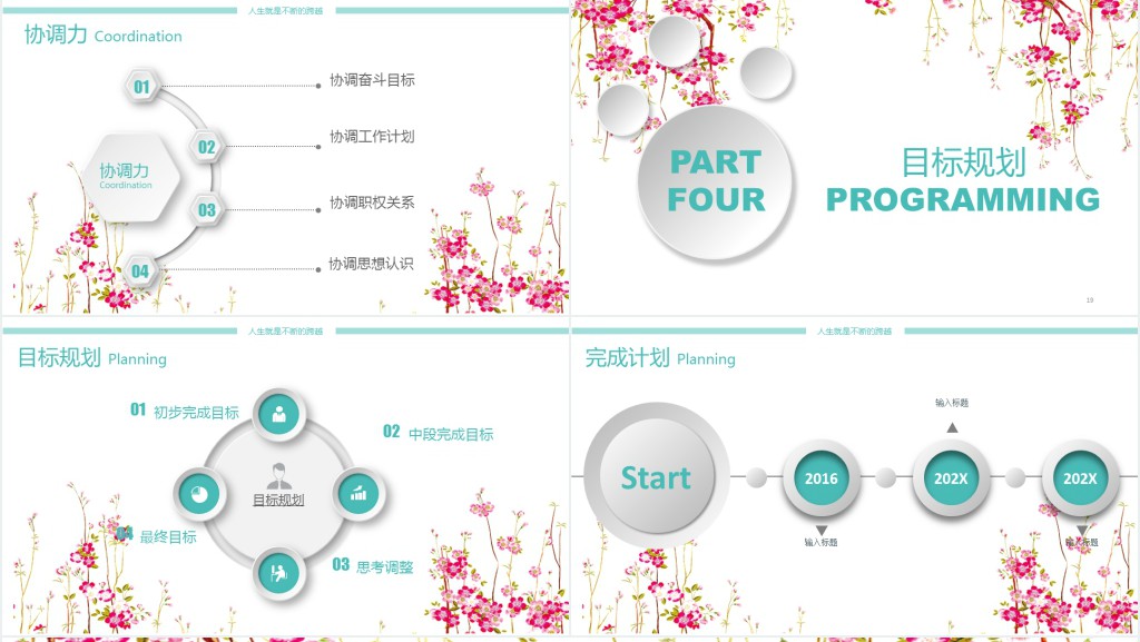 花艺设计师个人简历范文PPT 花艺设计师个人简历范文PPT