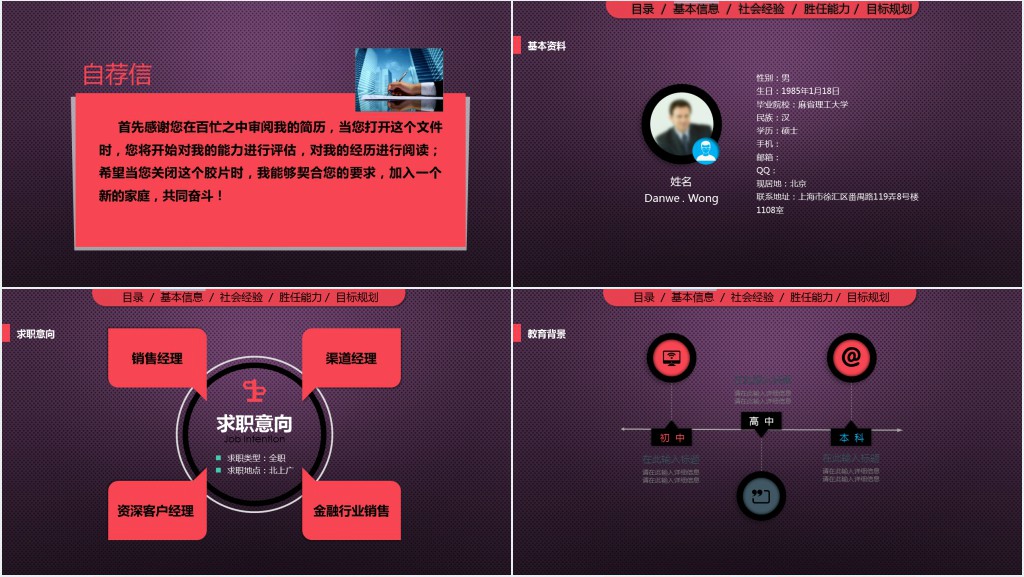 炫酷的应届毕业生个人简历PPT模板 炫酷的应届毕业生个人简历PPT模板