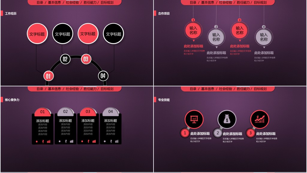 炫酷的应届毕业生个人简历PPT模板 炫酷的应届毕业生个人简历PPT模板