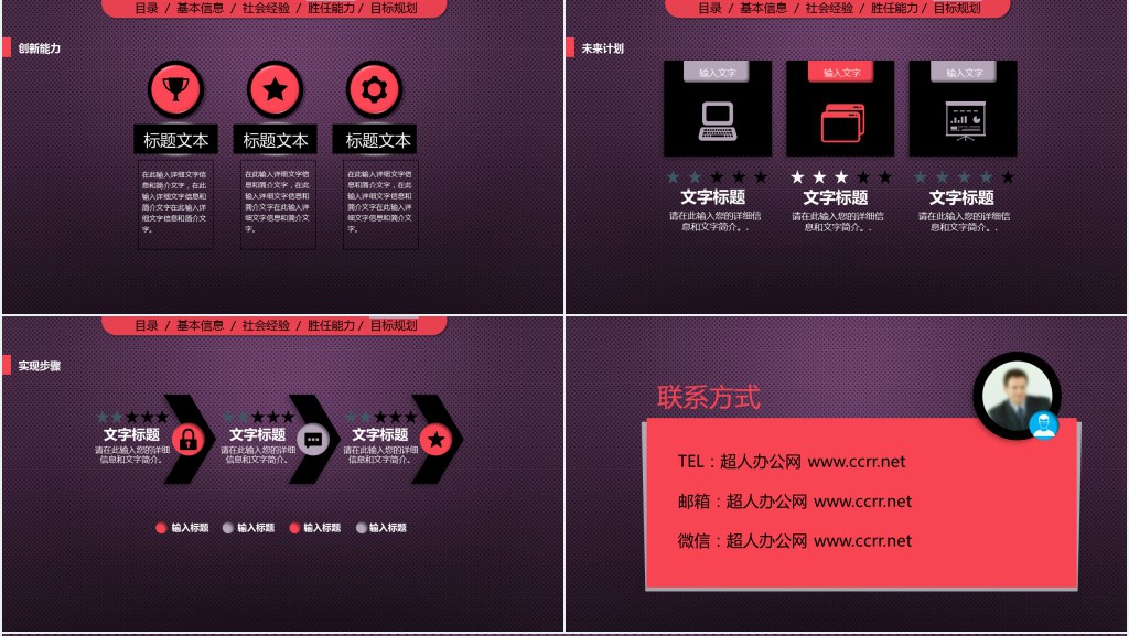 炫酷的应届毕业生个人简历PPT模板 炫酷的应届毕业生个人简历PPT模板