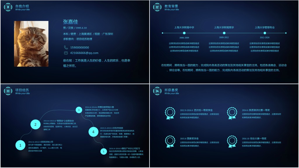 创意炫酷科技感个人简历PPT模板