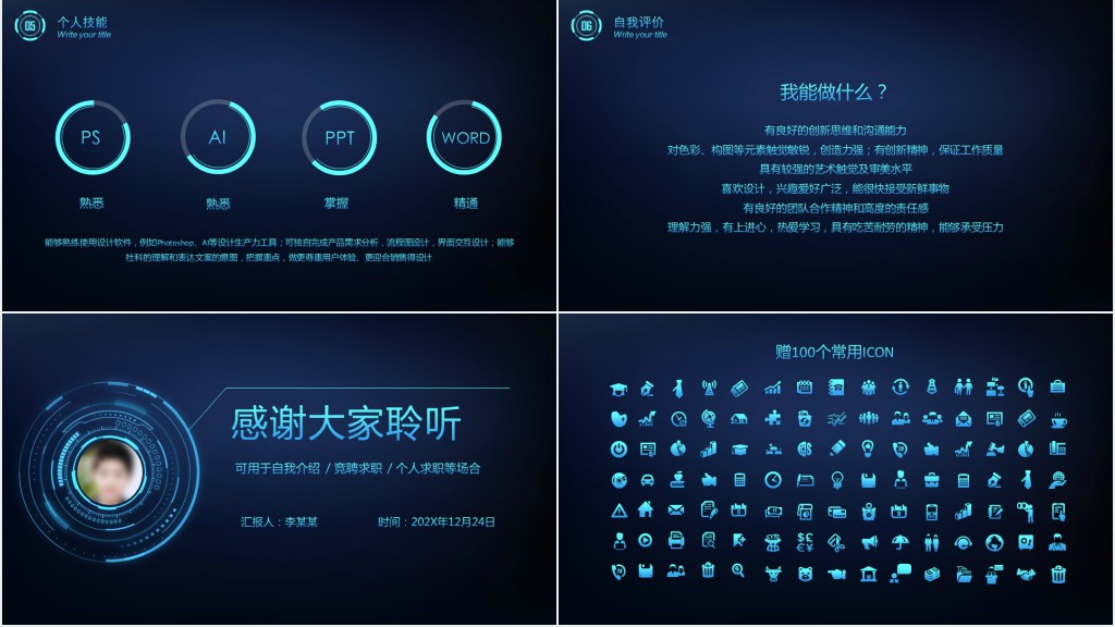 创意炫酷科技感个人简历PPT模板