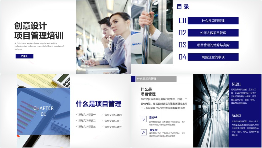 银行项目管理知识培训PPT课件