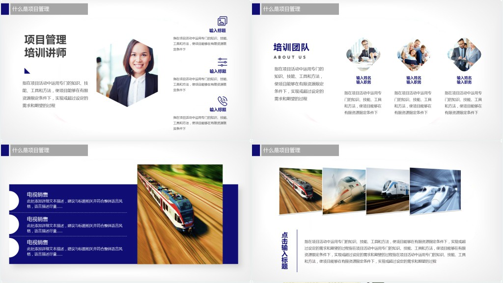 银行项目管理知识培训PPT课件