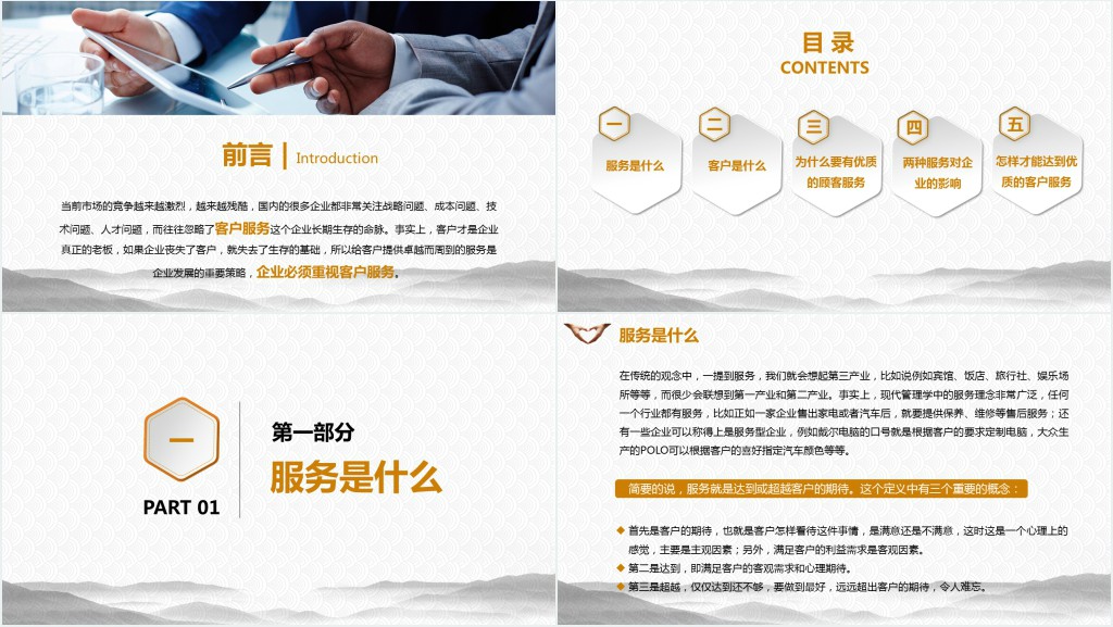 员工用心服务培训PPT课件 员工用心服务培训PPT课件