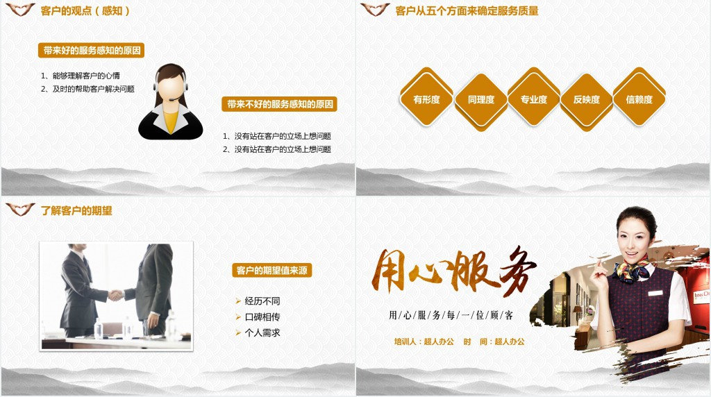员工用心服务培训PPT课件 员工用心服务培训PPT课件