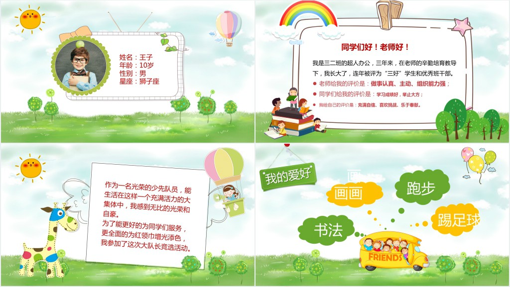 一年级小学生干部自我介绍PPT模板