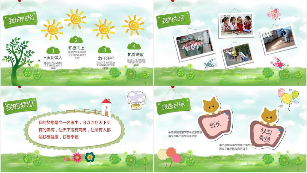 一年级小学生干部自我介绍PPT模板