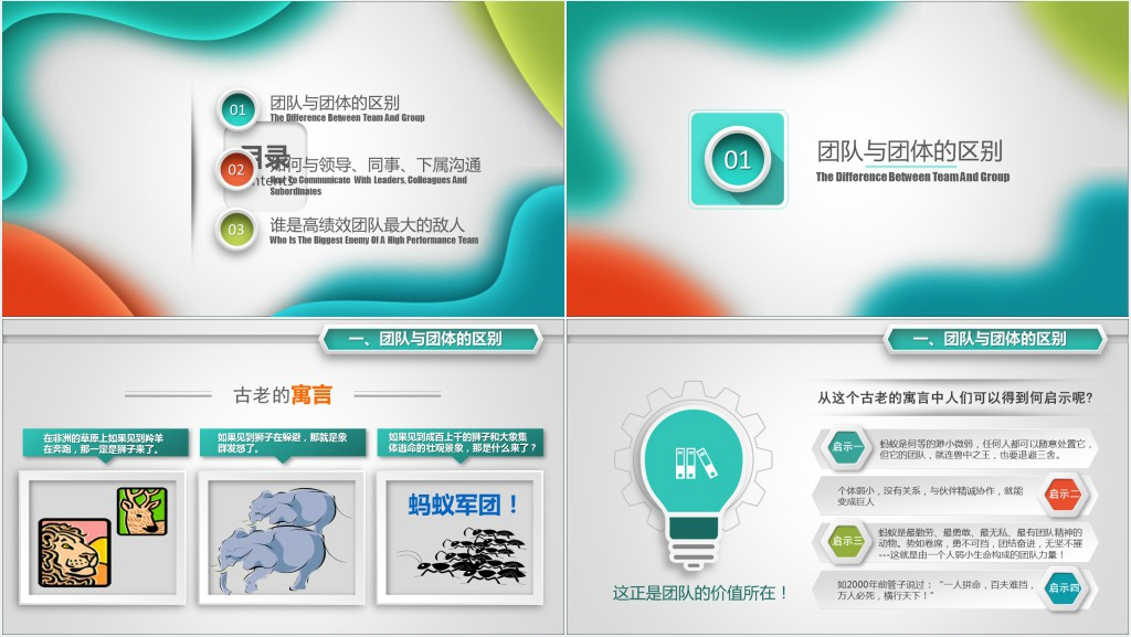 打造团队凝聚力培训PPT课件 打造团队凝聚力培训PPT课件