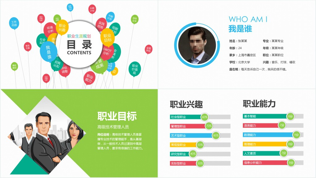 大学生毕业我的职业规划PPT模板 大学生毕业我的职业规划PPT模板