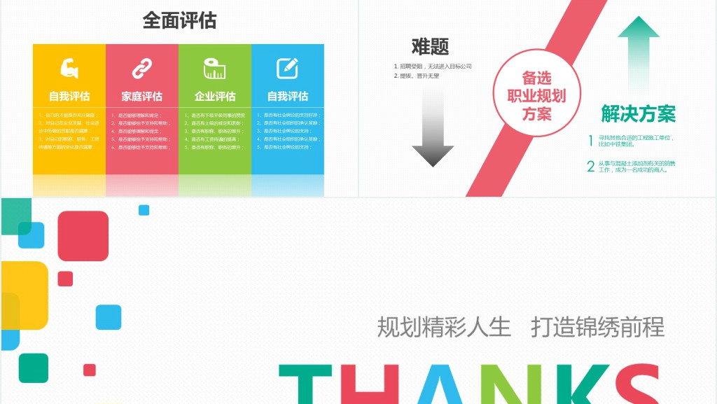大学生毕业我的职业规划PPT模板 大学生毕业我的职业规划PPT模板