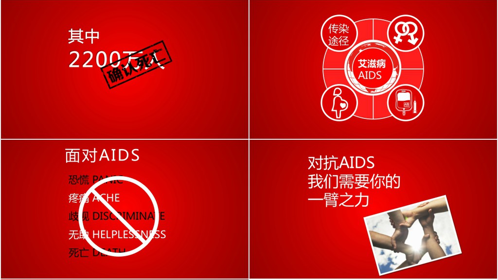 世界艾滋病预防日宣传活动PPT模板 世界艾滋病预防日宣传活动PPT模板
