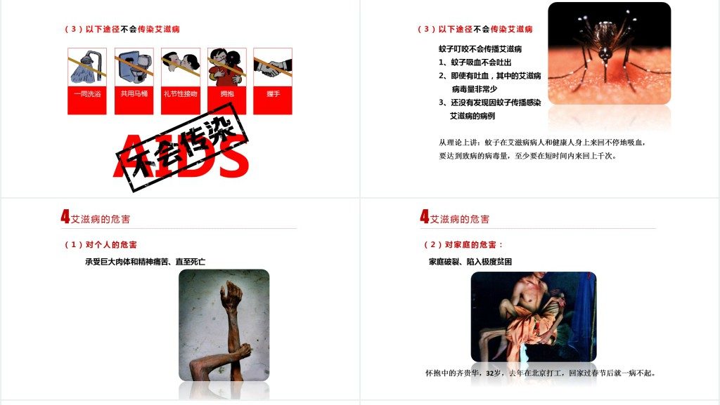 世界艾滋病预防日宣传活动PPT模板 世界艾滋病预防日宣传活动PPT模板