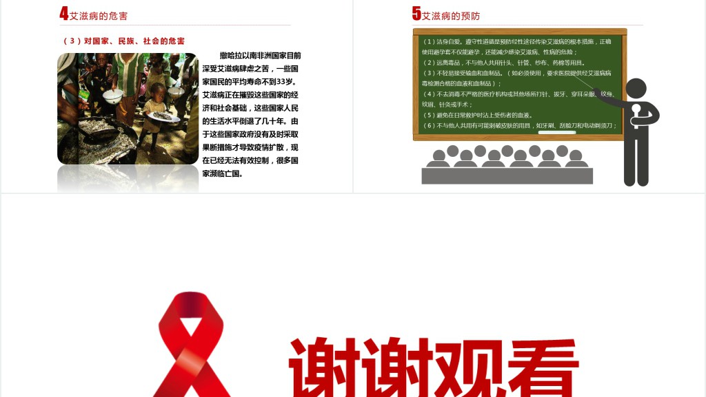 世界艾滋病预防日宣传活动PPT模板 世界艾滋病预防日宣传活动PPT模板