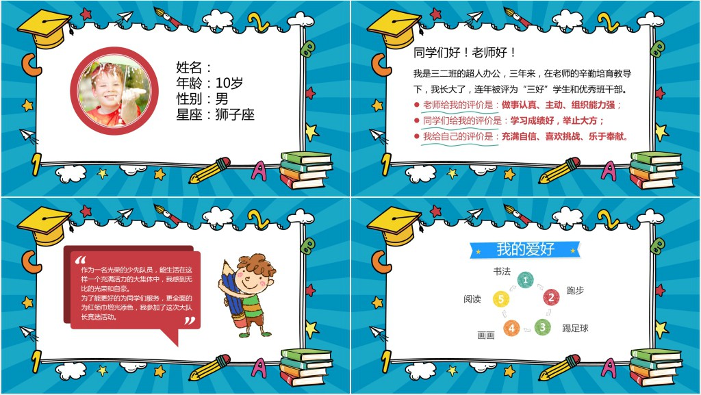 班队干部竞选PPT模板 班队干部竞选PPT模板