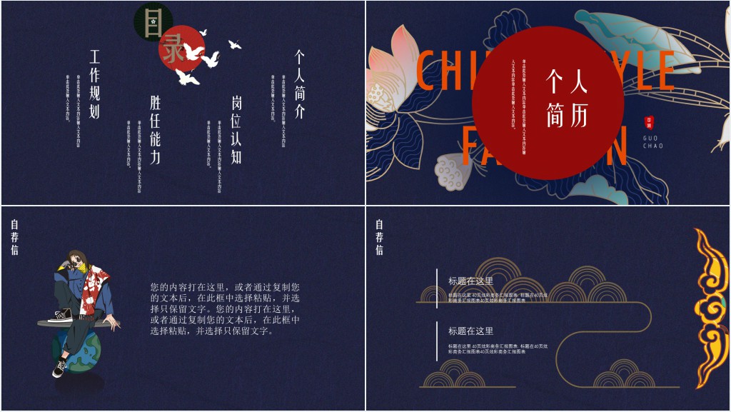 国潮风个人简历PPT模板 国潮风个人简历PPT模板