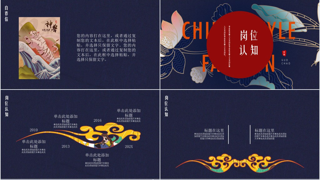 国潮风个人简历PPT模板 国潮风个人简历PPT模板