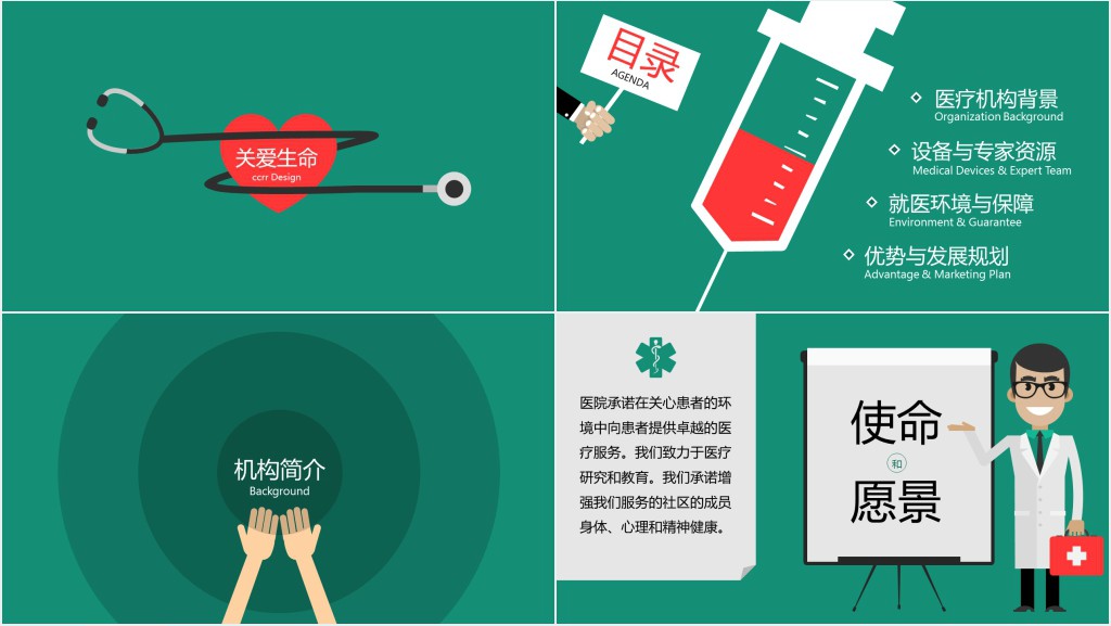 中国现代医疗宣传PPT模板 中国现代医疗宣传PPT模板