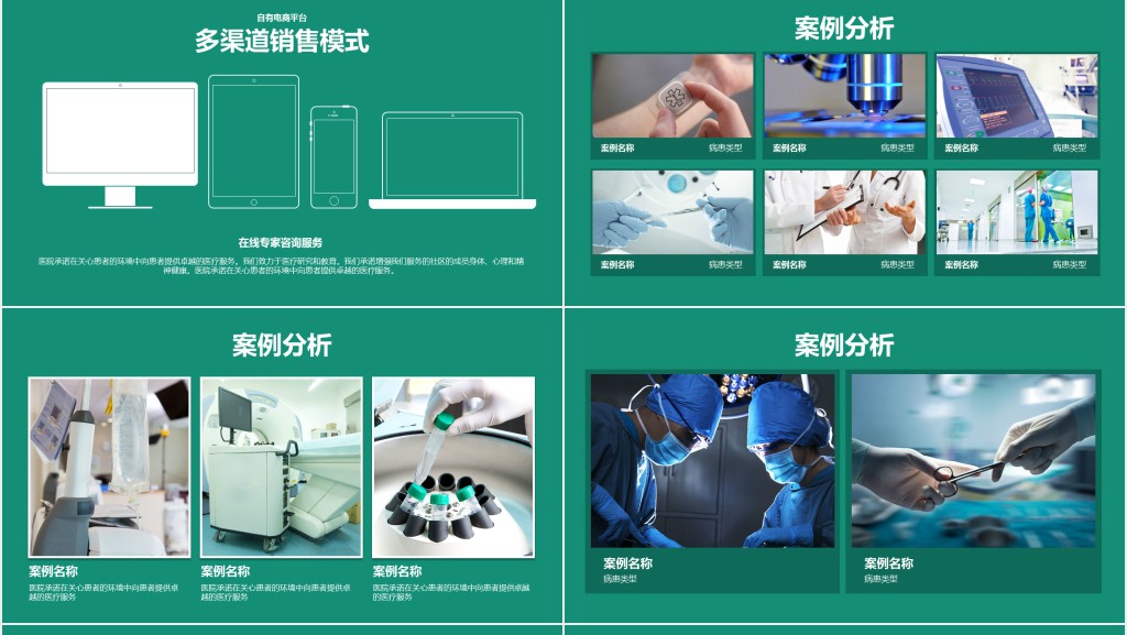 中国现代医疗宣传PPT模板 中国现代医疗宣传PPT模板