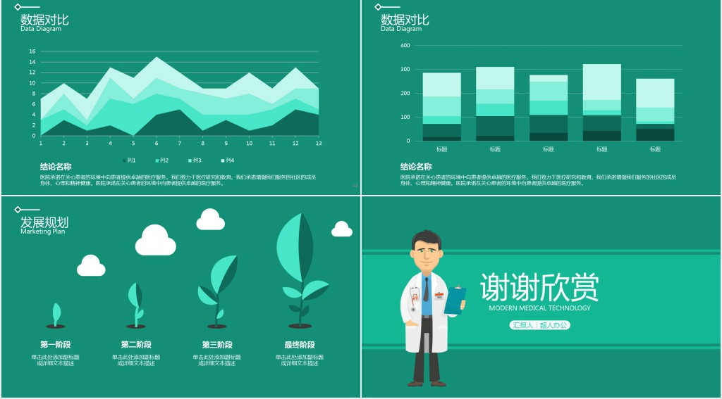 中国现代医疗宣传PPT模板 中国现代医疗宣传PPT模板