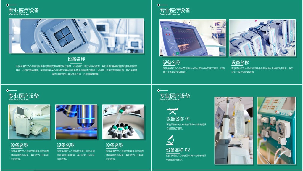 中国现代医疗宣传PPT模板 中国现代医疗宣传PPT模板