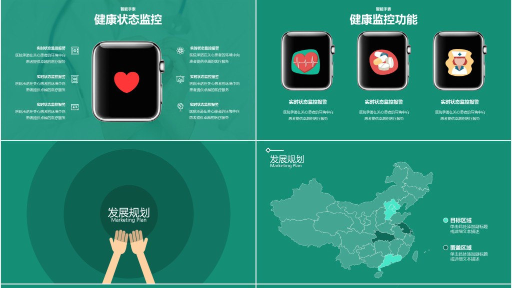 中国现代医疗宣传PPT模板 中国现代医疗宣传PPT模板