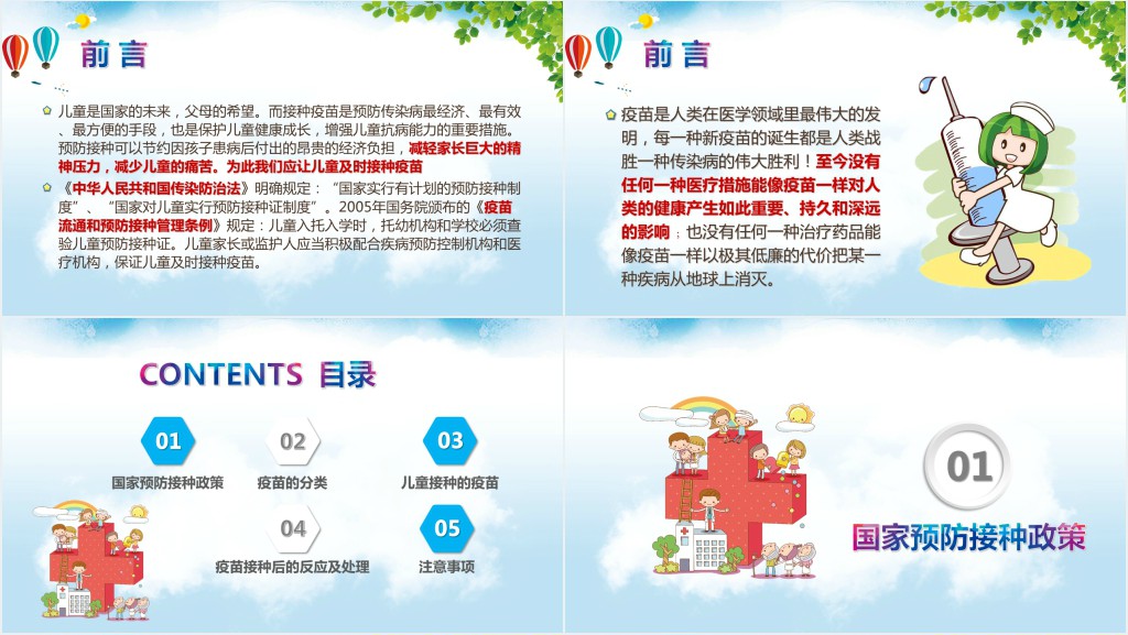 卡通风儿童疾病的预与疫苗接种PPT模板 卡通风儿童疾病的预与疫苗接种PPT模板